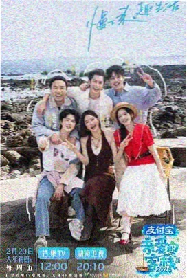 一起去露营吧 综艺封面